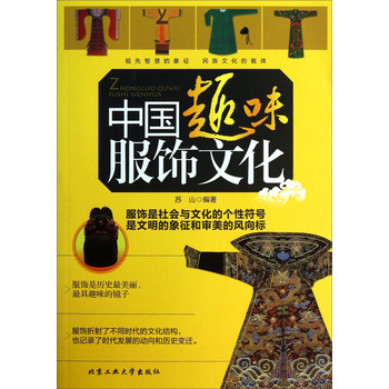 中国趣味服饰文化 下载