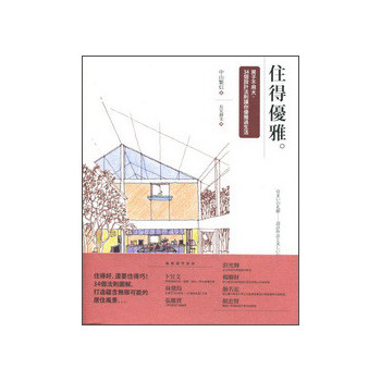 住得優雅：房子不用大，34個設計法則讓你優雅過生活 下载