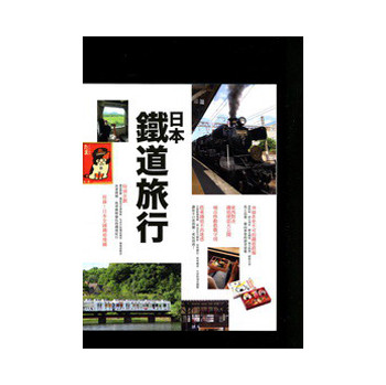 日本鐵道旅行 下载