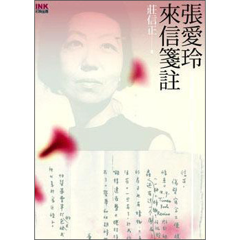 張愛玲來信箋註 下载