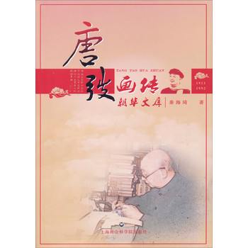 唐弢画传：朝华文库 下载