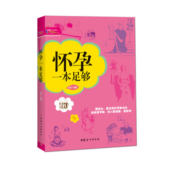 怀孕一本足够 下载