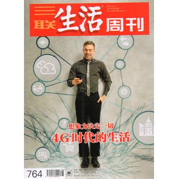 三联生活周刊（2013年第48期） 下载
