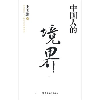 中国人的境界 下载