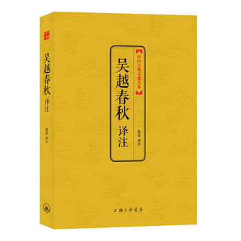中国古典文化大系·第4辑：吴越春秋译注 下载