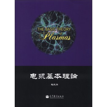 电浆基本理论 下载