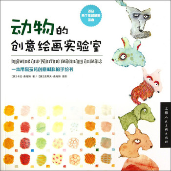 动物的创意绘画实验室 下载