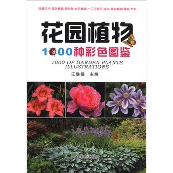 花园植物1000种彩色图鉴 下载
