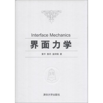 界面力学 下载