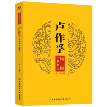 中国梦系列·卢作孚：民国一代船王 下载