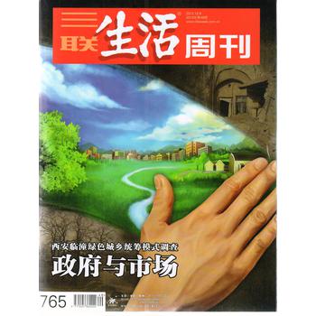 三联生活周刊（2013年第49期） 下载