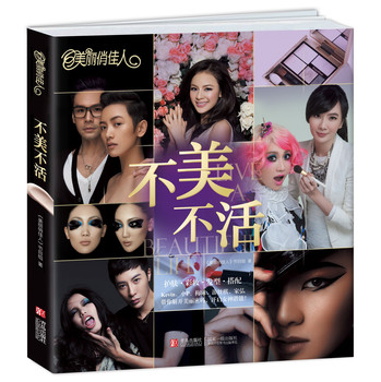 美丽俏佳人：不美不活 下载