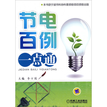 节电百例一点通 下载