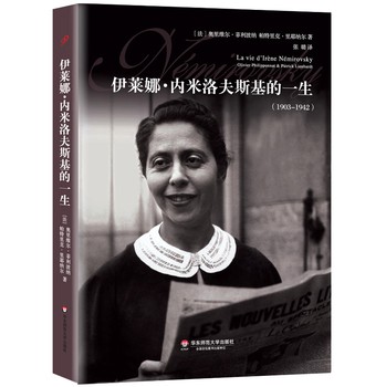 伊莱娜·内米洛夫斯基的一生（1903~1942） 下载
