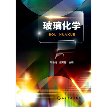 玻璃化学 下载