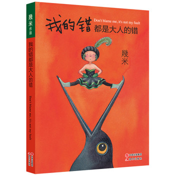我的错都是大人的错 下载
