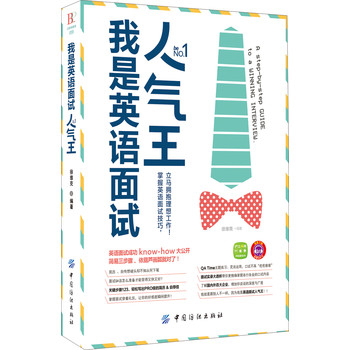 我是英语面试人气王 下载