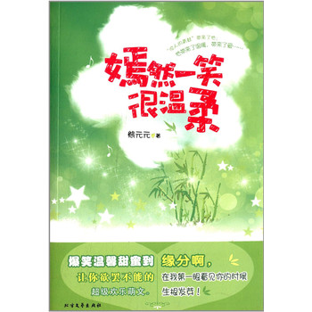 嫣然一笑很温柔 下载