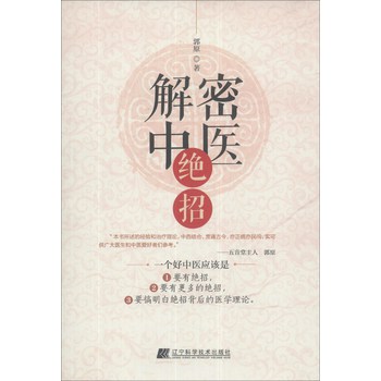 解密中医绝招 下载
