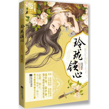 玲珑锁心 下载