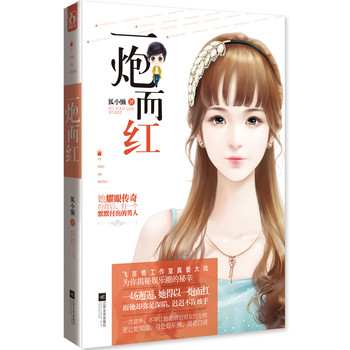 一炮而红 下载