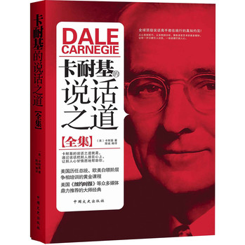 卡耐基的说话之道全集 下载