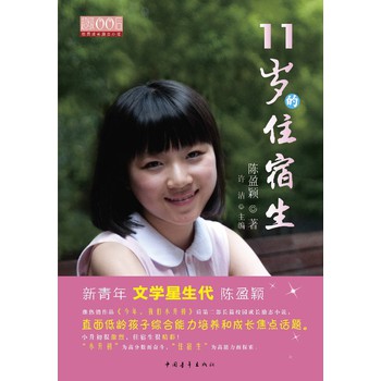 11岁的住宿生 下载