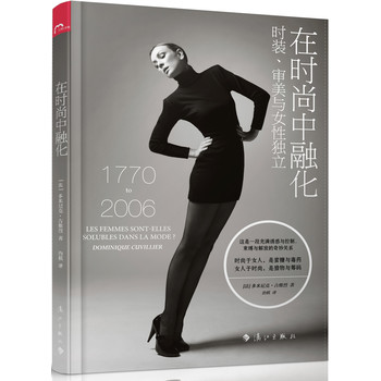 在时尚中融化：时装、审美与女性独立 下载