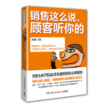 销售这么说，顾客听你的 下载