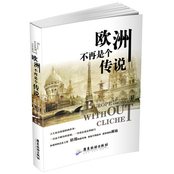 欧洲不再是个传说 下载