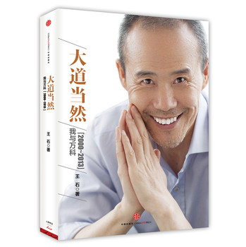 大道当然：我与万科（2000~2013） 下载