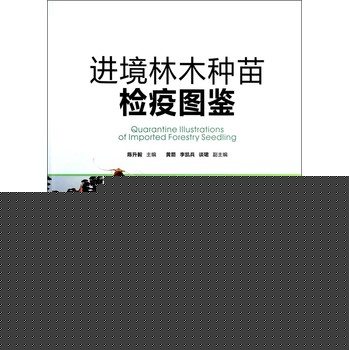 进境林木种苗检疫图鉴 下载