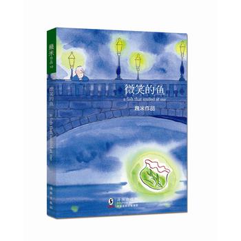 几米作品10：微笑的鱼 下载