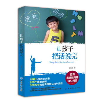 让孩子把话说完 下载