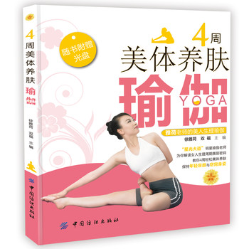 4周美体养肤瑜伽 下载
