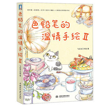 色铅笔的温情手绘2 下载