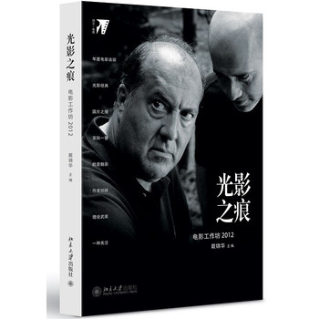 培文·电影·光影之痕：电影工作坊2012 下载