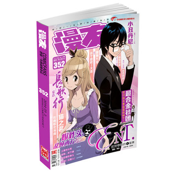 漫友（2014年1月上·第352期） 下载