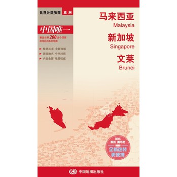 世界分国地图：马拉西亚、新加坡、文莱 下载