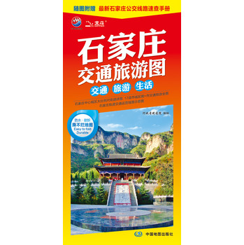 2014石家庄交通旅游图（附最新石家庄公交线路速查手册） 下载