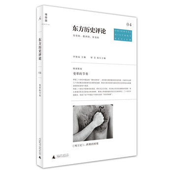 东方历史评论04 下载