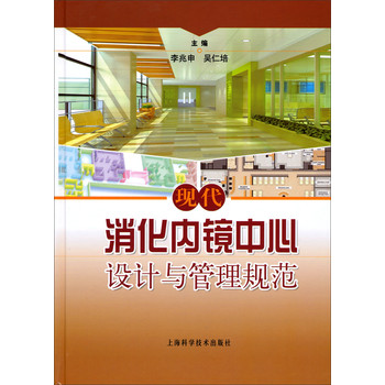 现代消化内镜中心设计与管理规范 下载