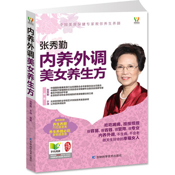 内养外调美女养生方 下载