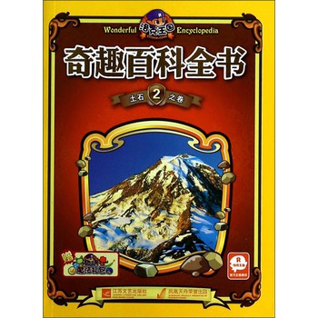 洛克王国奇趣百科全书（2）：土石之卷（附魔法礼包） 下载