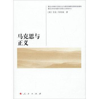 马克思与正义 下载