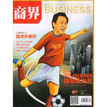 商界（2014年1月号） 下载