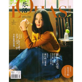 L0HAS乐活（健康时尚）（2014年1月号） 下载