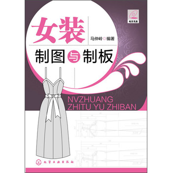 女装制图与制板 下载