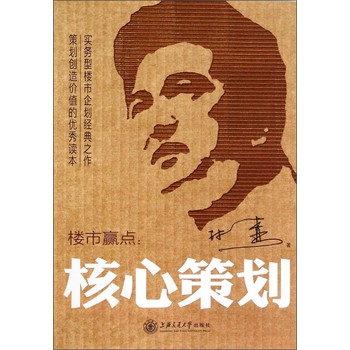 楼市赢点：核心策划 下载
