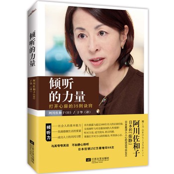 倾听的力量：打开心扉的35则诀窍 下载